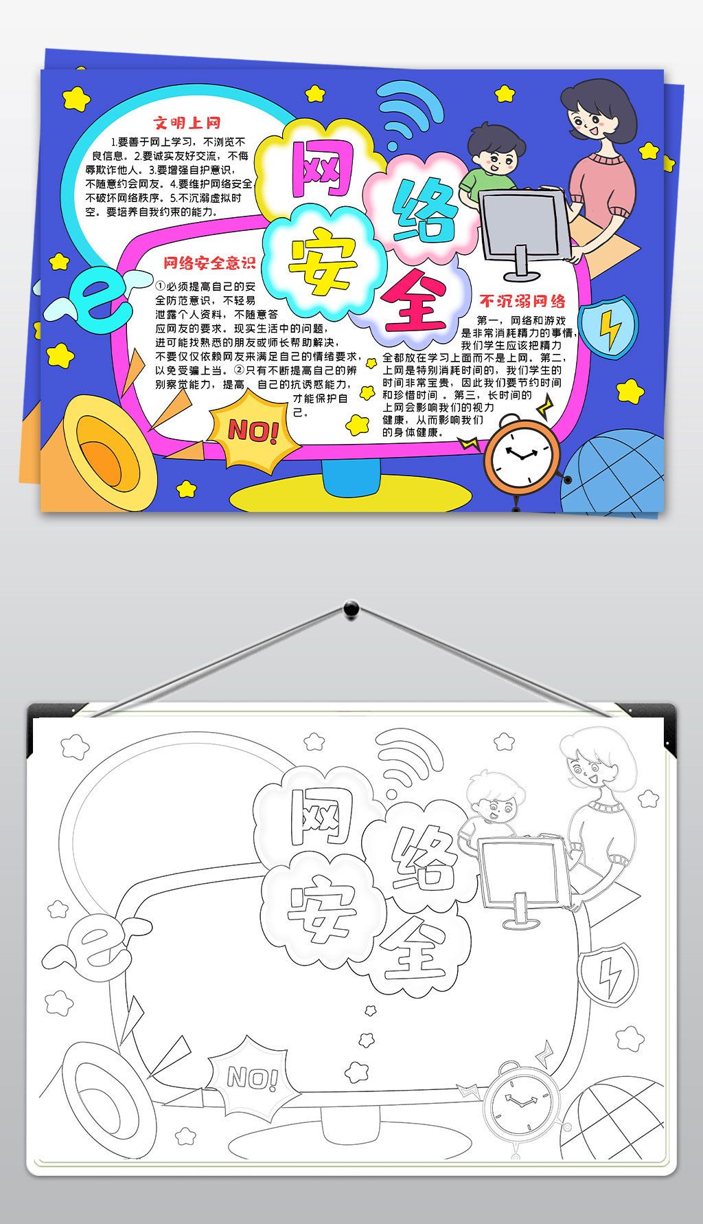 网络安全手抄报小学生文明上网手抄报模板