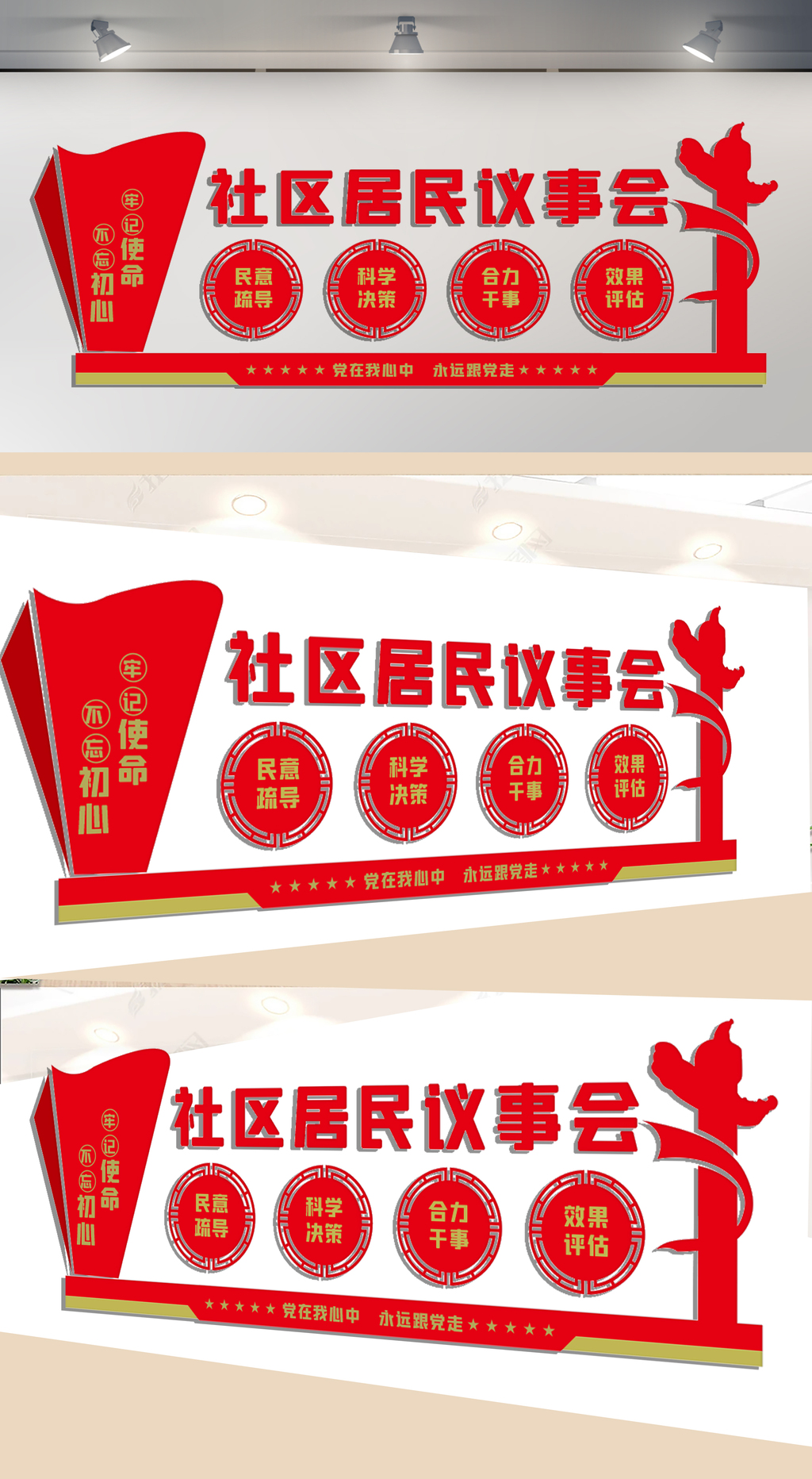 党群议事厅文化墙