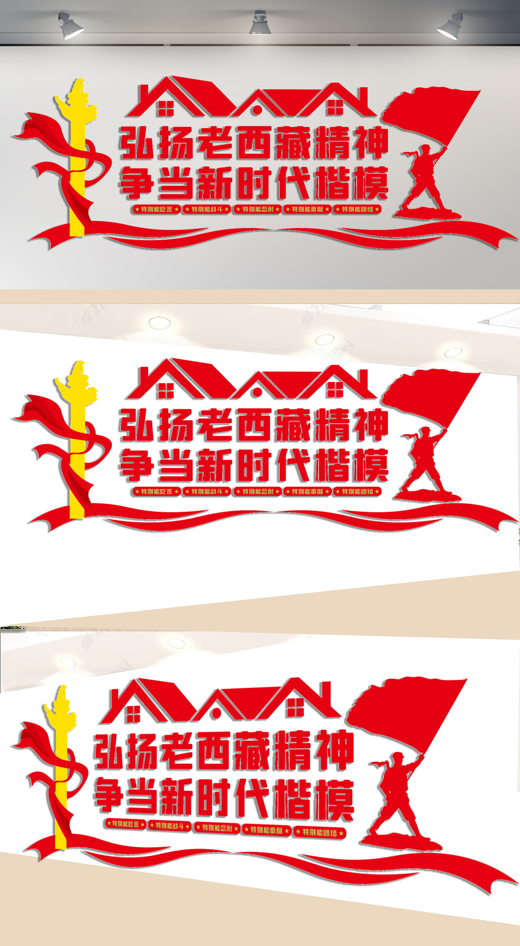 老西藏精神文化墙