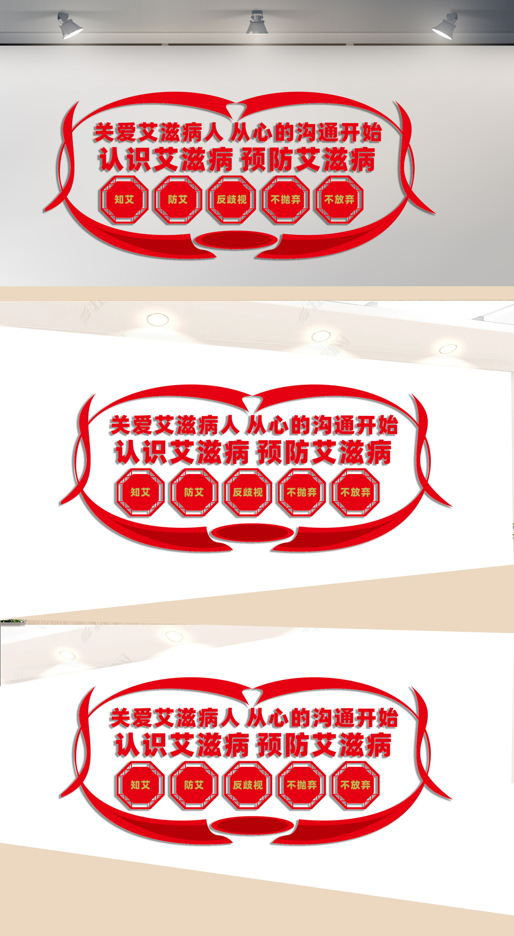 预防艾滋病文化墙