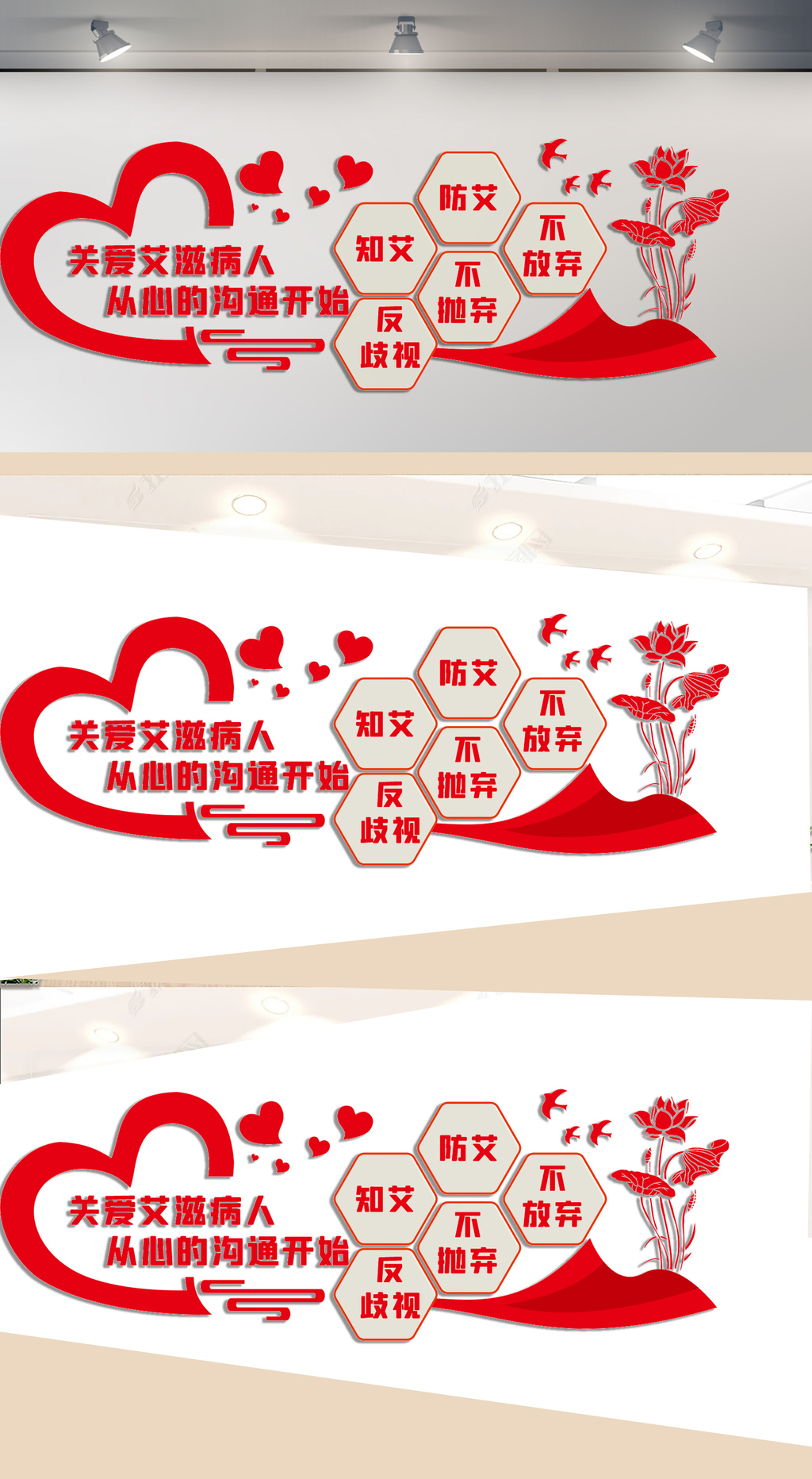 预防艾滋病文化墙