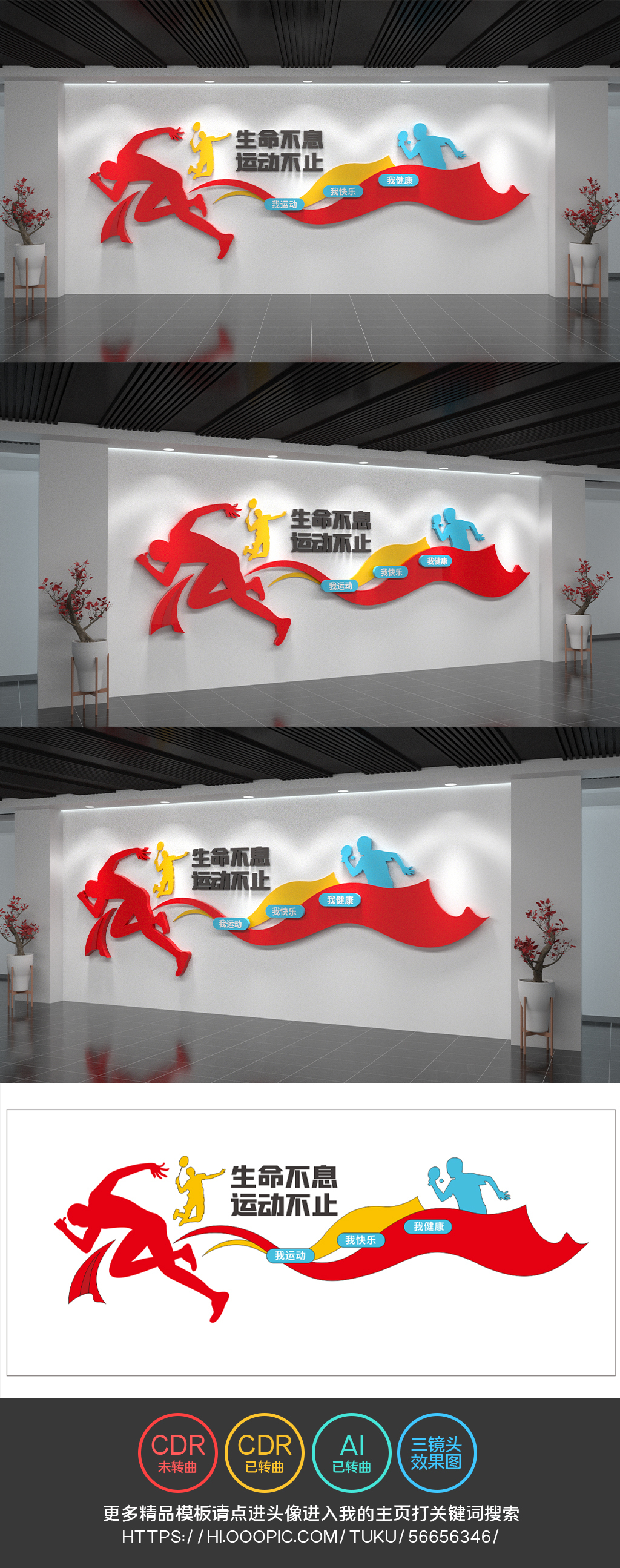 学校运动文化墙羽毛球乒乓球校园文化墙