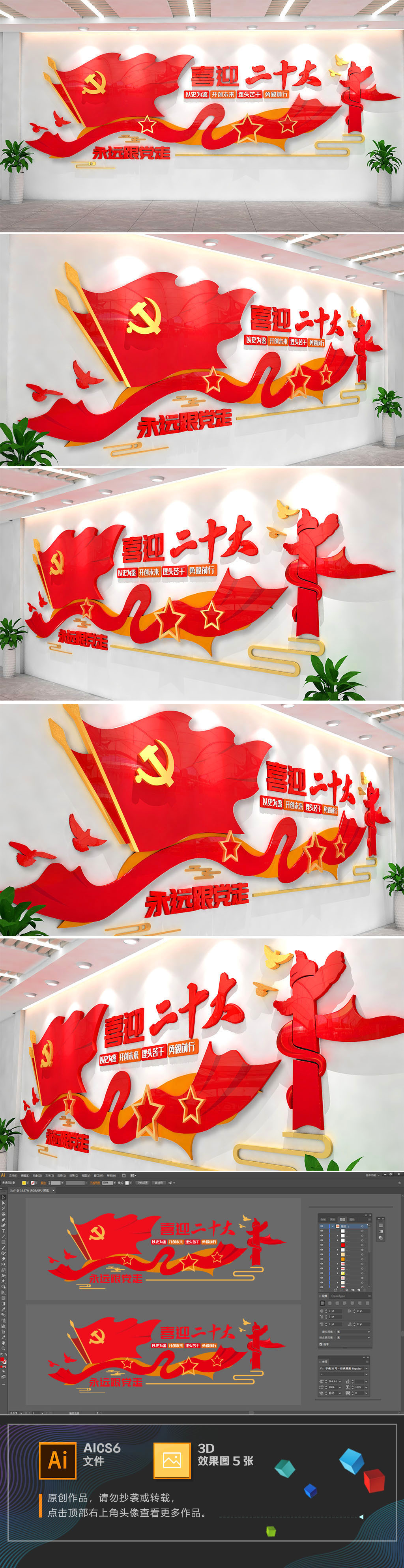 党建喜迎党的二十大文化墙标语20大文化墙