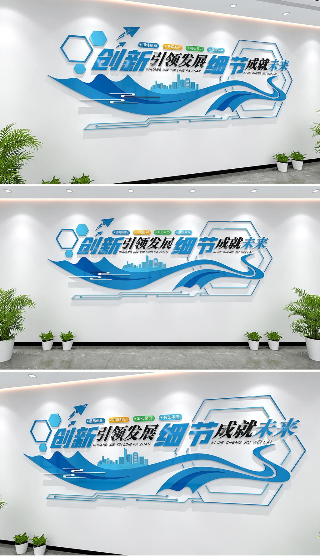 创新引领发展细节成就未来企业励志文化墙
