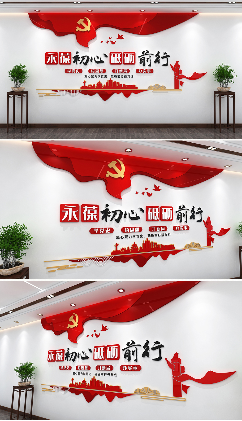 永葆初心砥砺前行党史学习教育党建标语文化