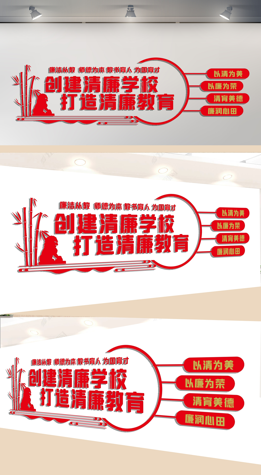 清廉学校文化墙