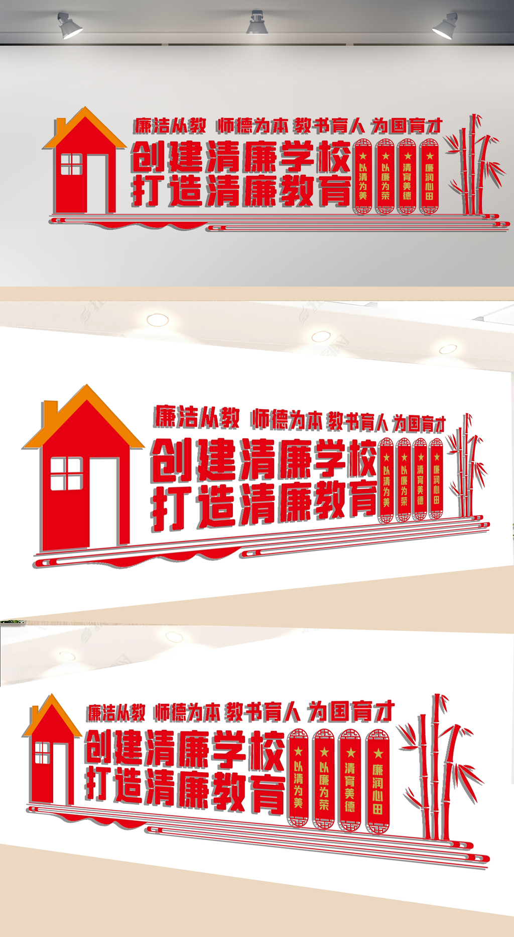 清廉学校文化墙