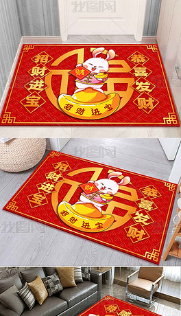 新中式2023兔年地毯