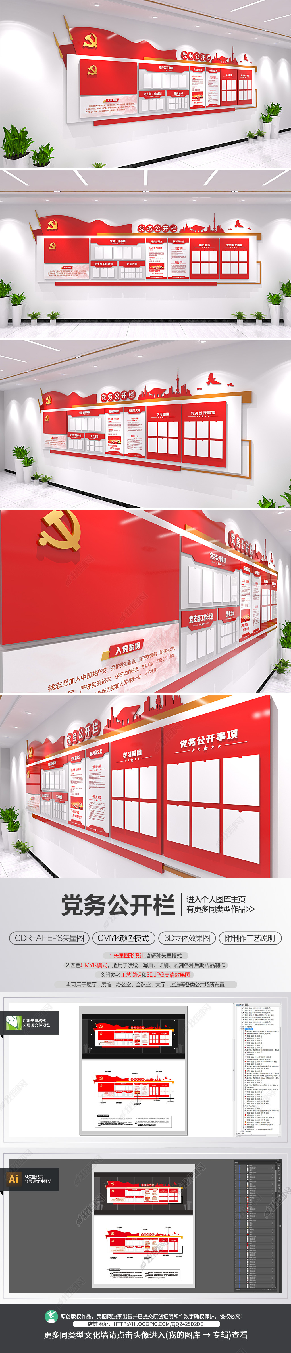 党务公开栏党建文化墙通知栏宣传栏