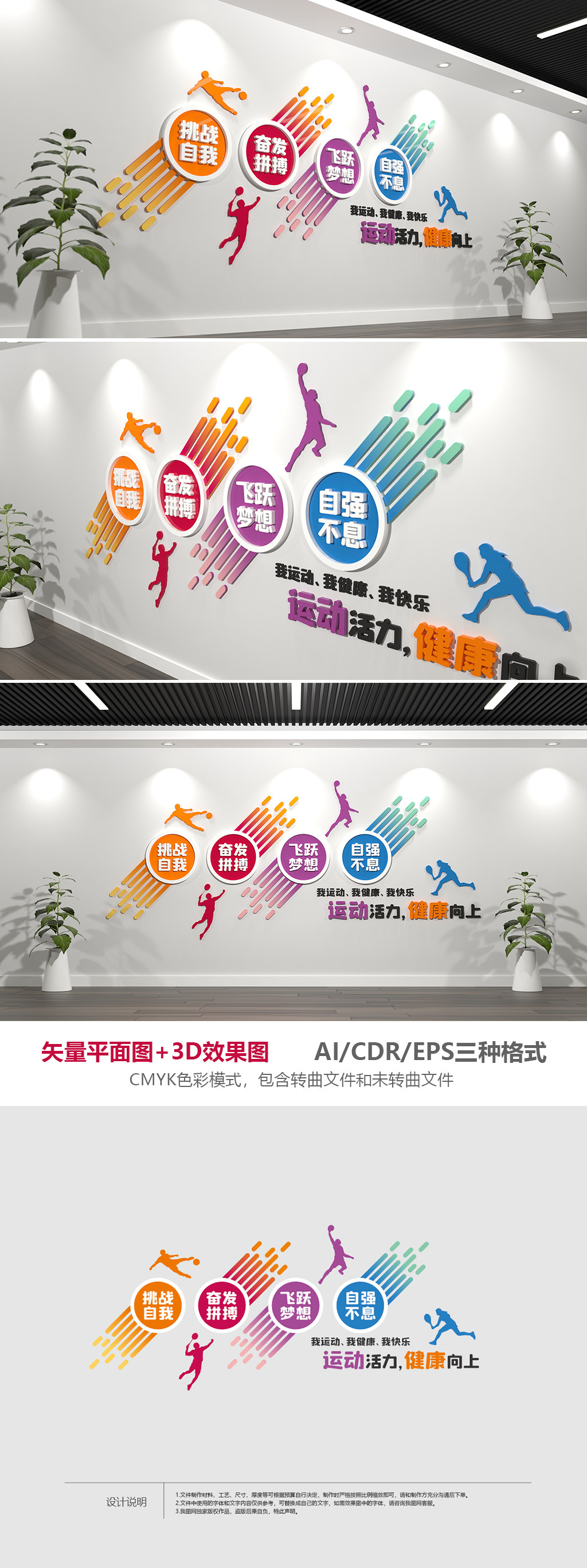 体育运动文化墙文体活动室背景墙