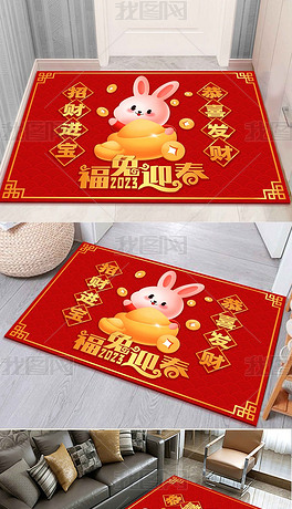 新中式2023兔年地毯