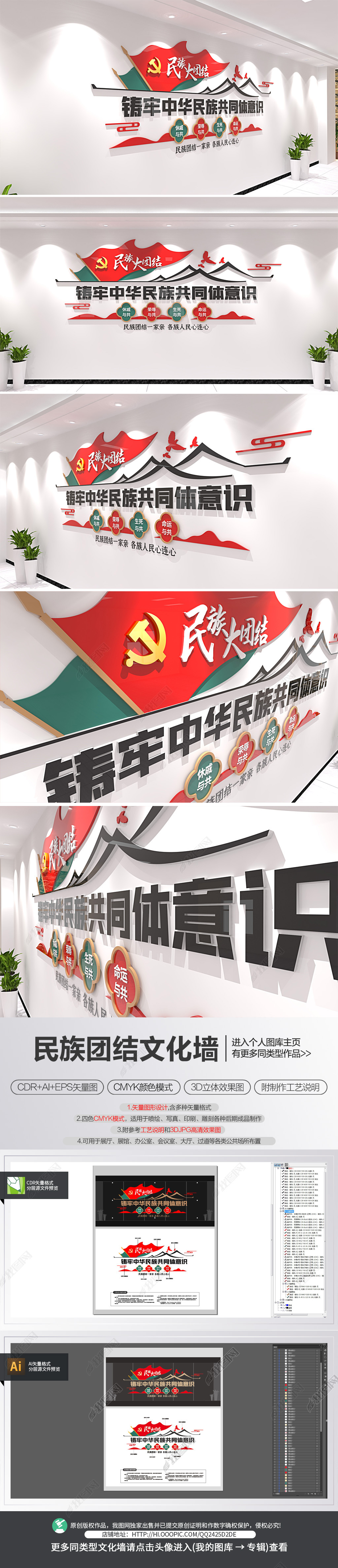 铸牢中华民族共同体意识民族团结文化墙