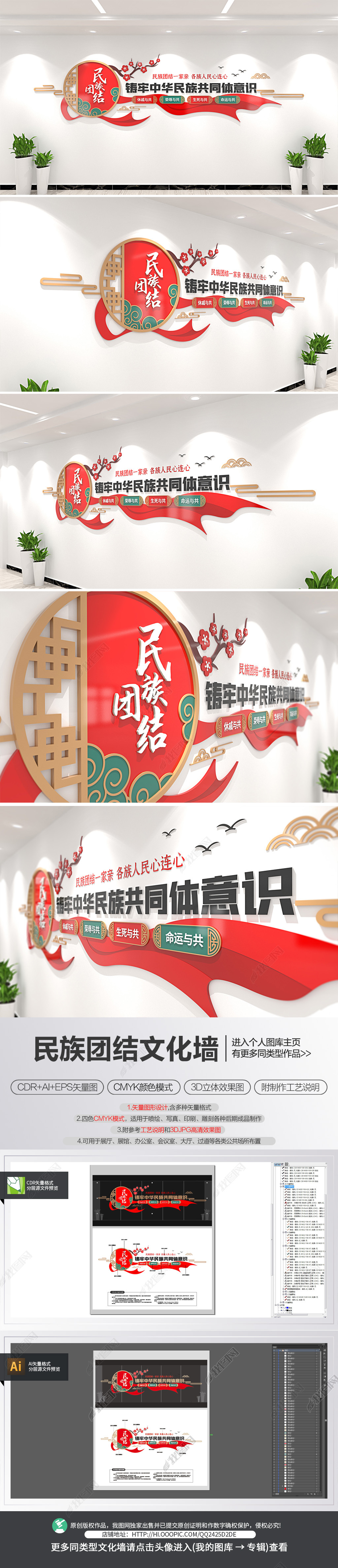 铸牢中华民族共同体意识民族团结文化墙