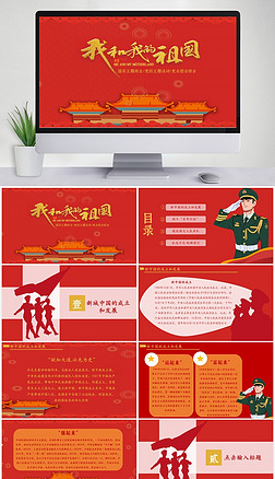 红色喜迎二十大国庆节日党建模板