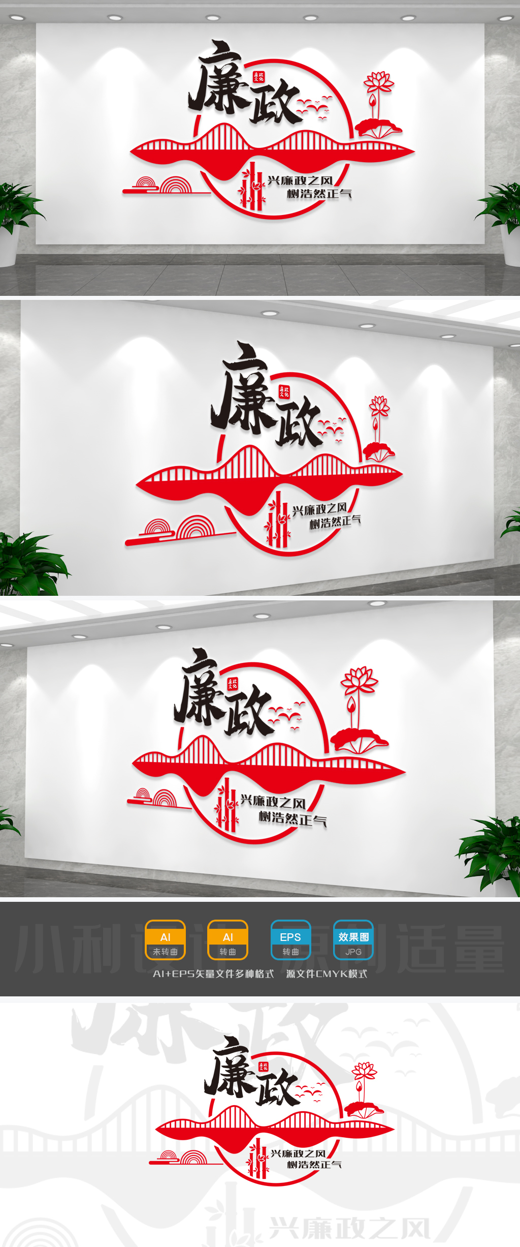 廉政文化廉政展板廉政形象墙党风建设