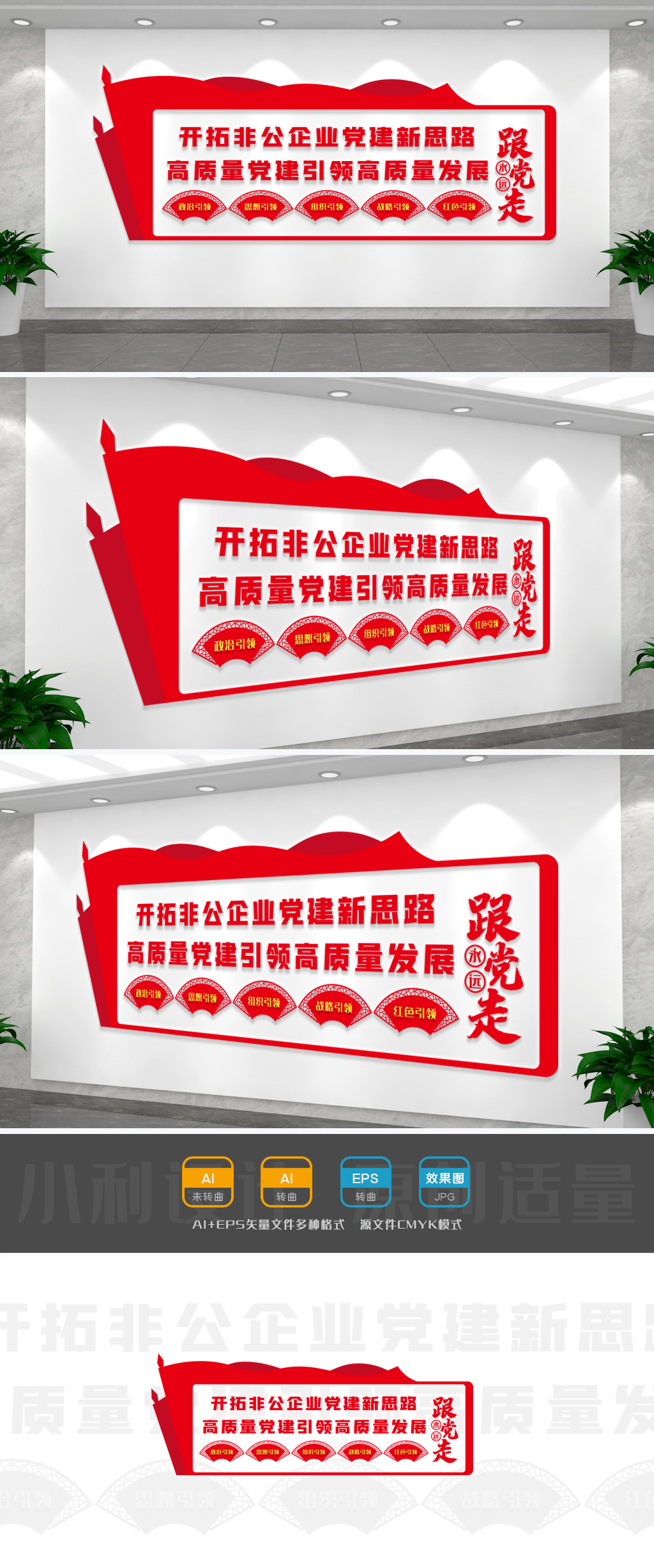 强化非公党建文化墙非公党建