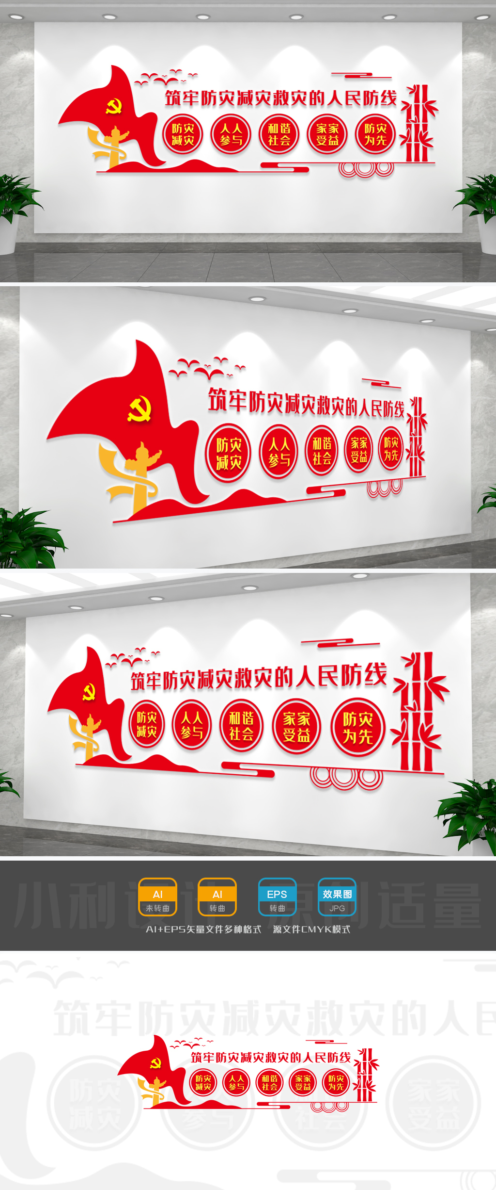 防灾减灾文化墙应急文化墙消防文化墙