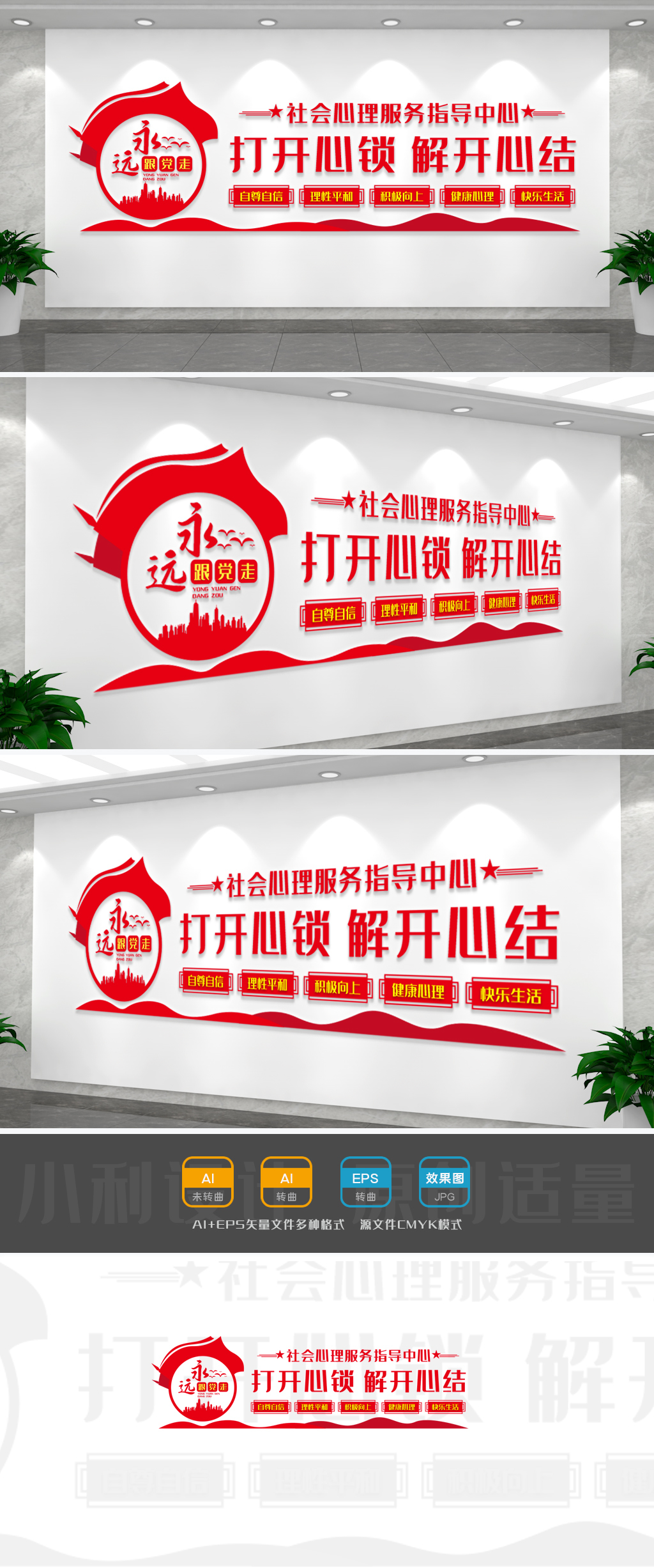 社会心理服务心理室