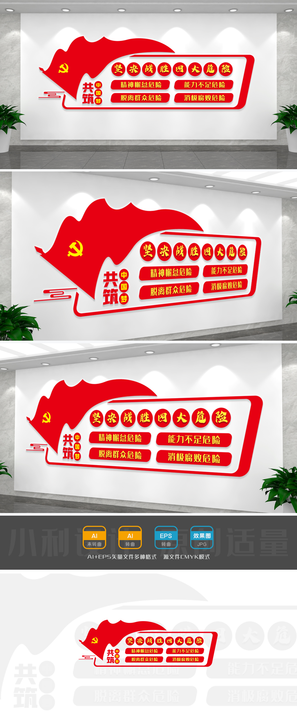 四大危险文化墙