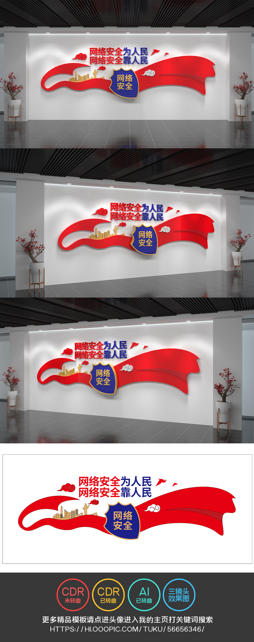 网络安全为人民网络安全靠人民党建文化墙