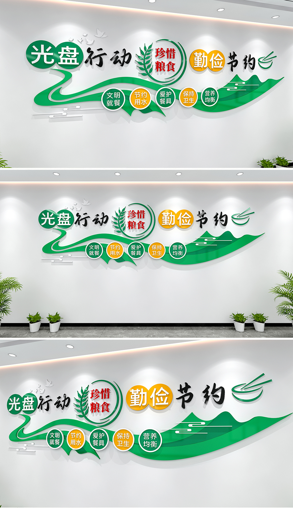 绿色环保食堂文化墙珍惜粮食光盘行动文化墙