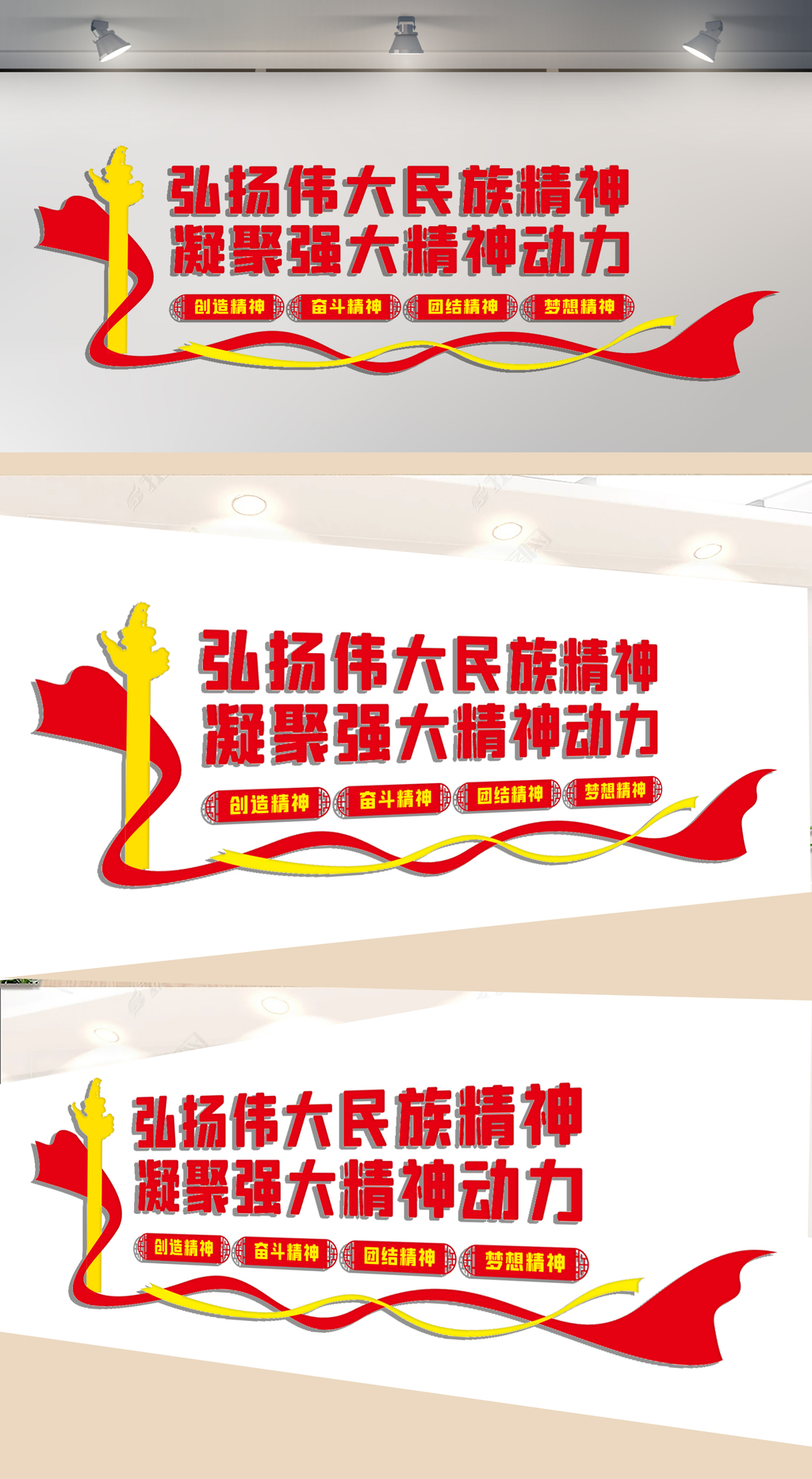 弘扬伟大民族精神文化墙