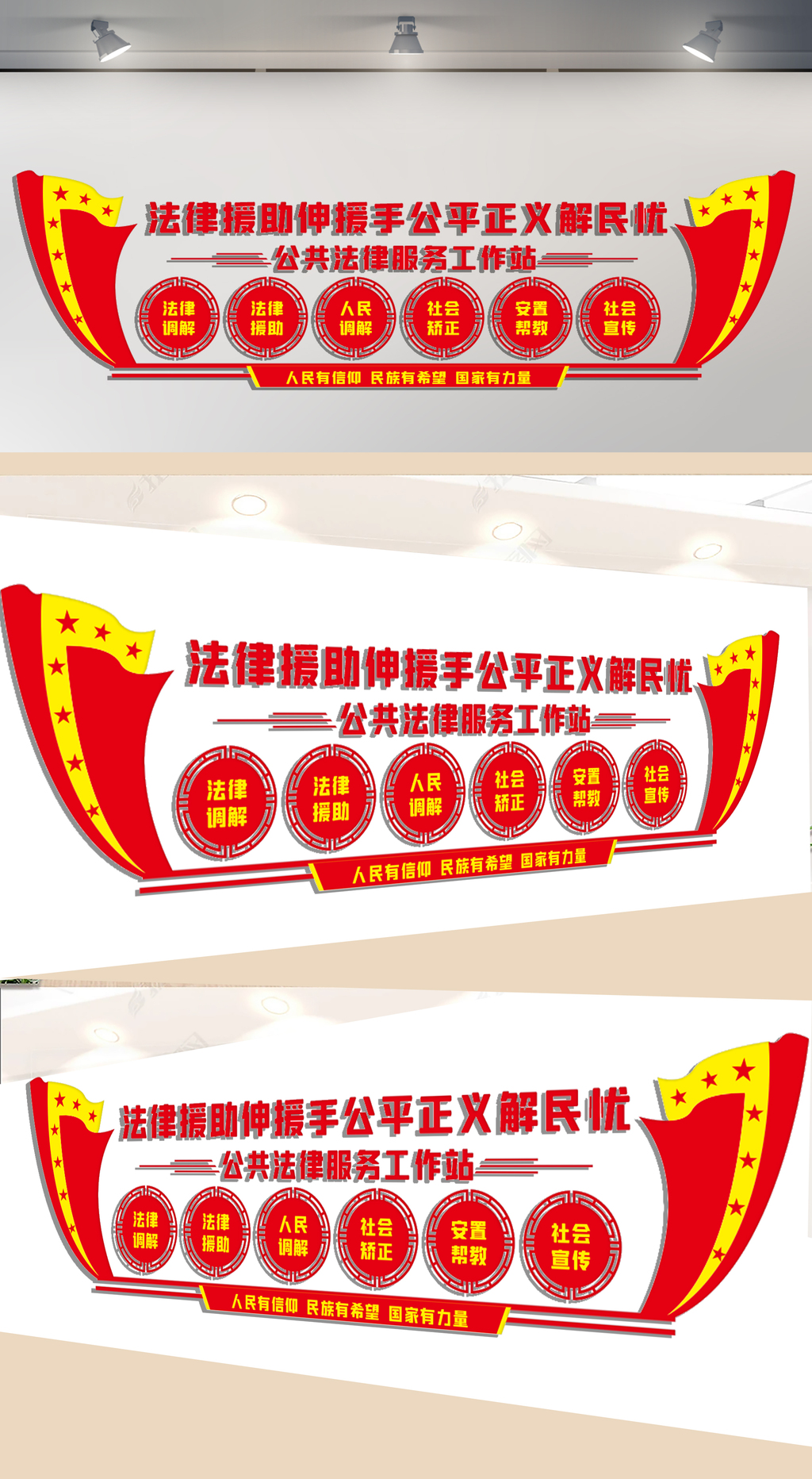 公共法律服务工作站文化墙