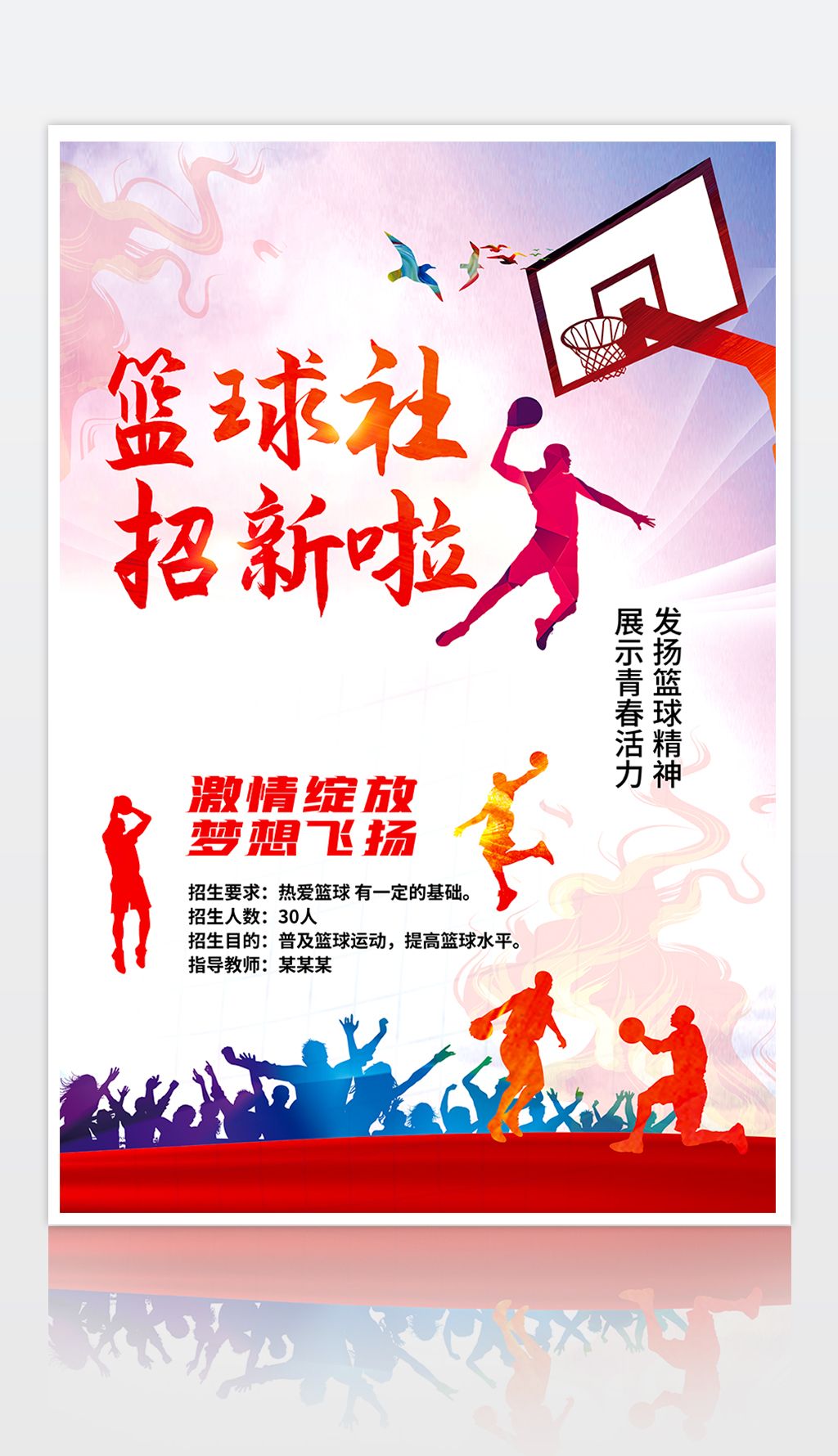 大学篮球社团招新篮球比赛海报展板宣传背