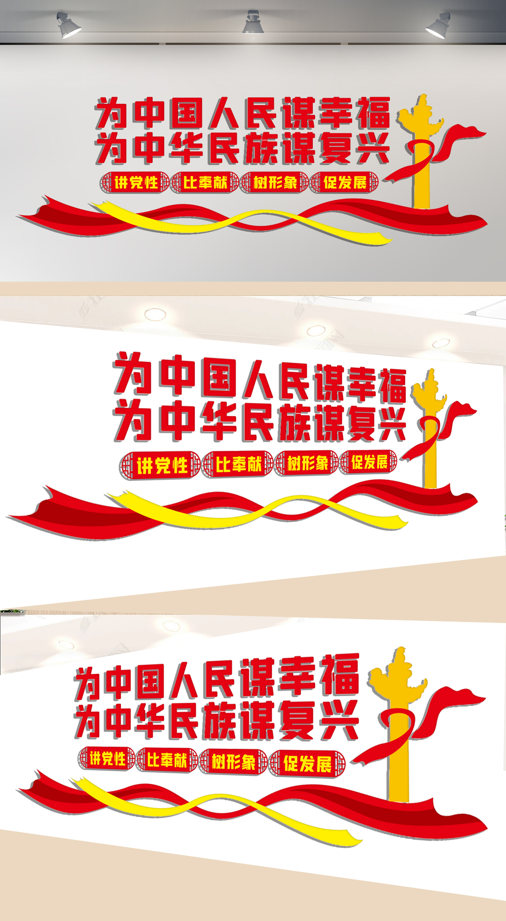 为中国人民谋幸福文化墙