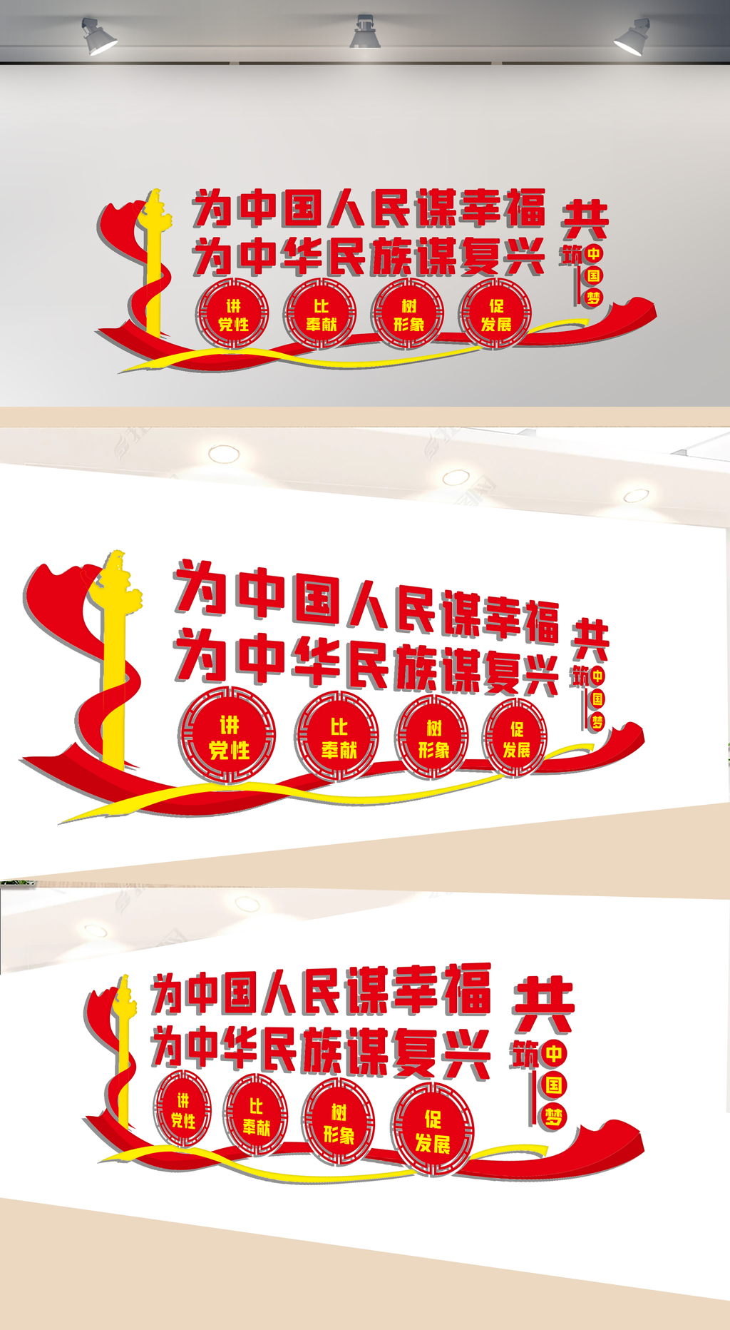 为中国人民谋幸福文化墙
