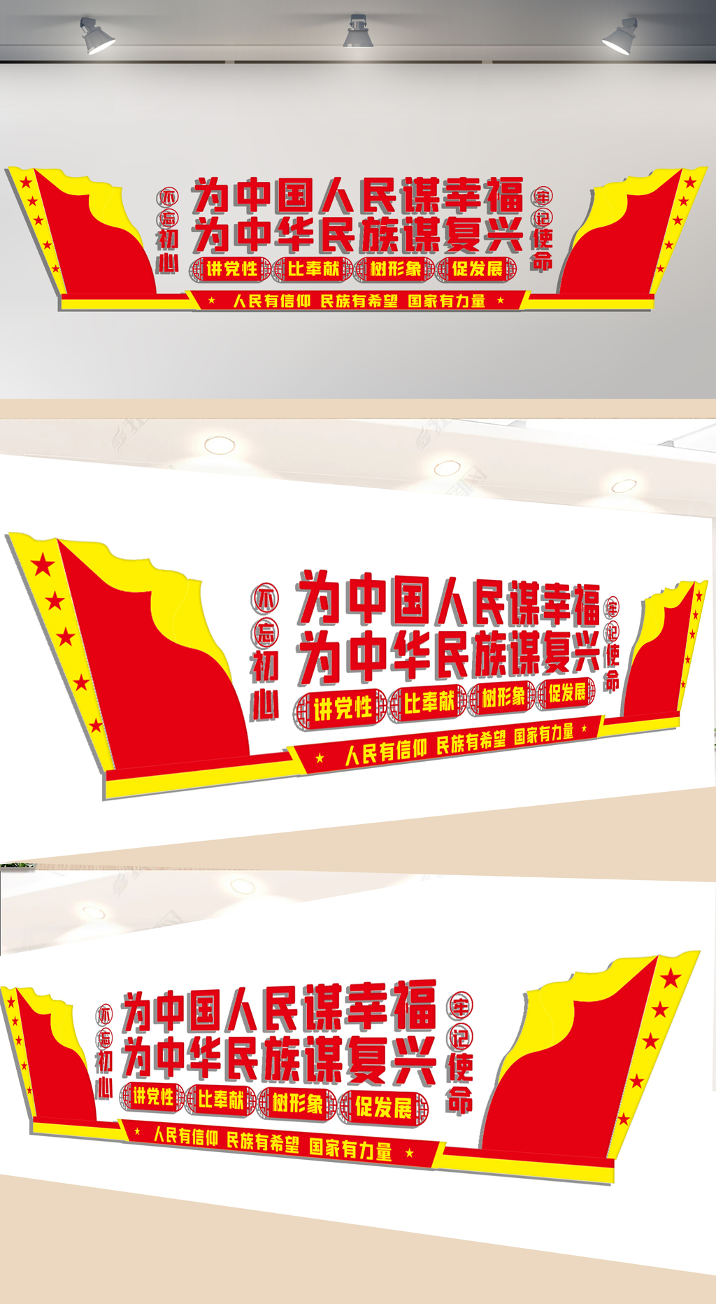 为中国人民谋幸福文化墙