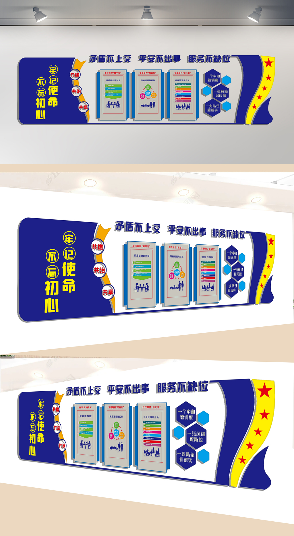 平安创建文化墙