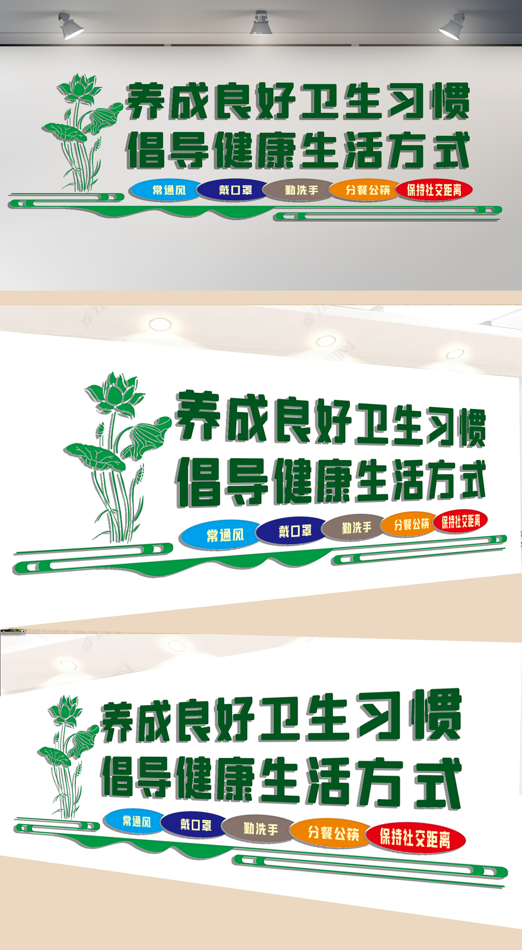 健康生活文化墙