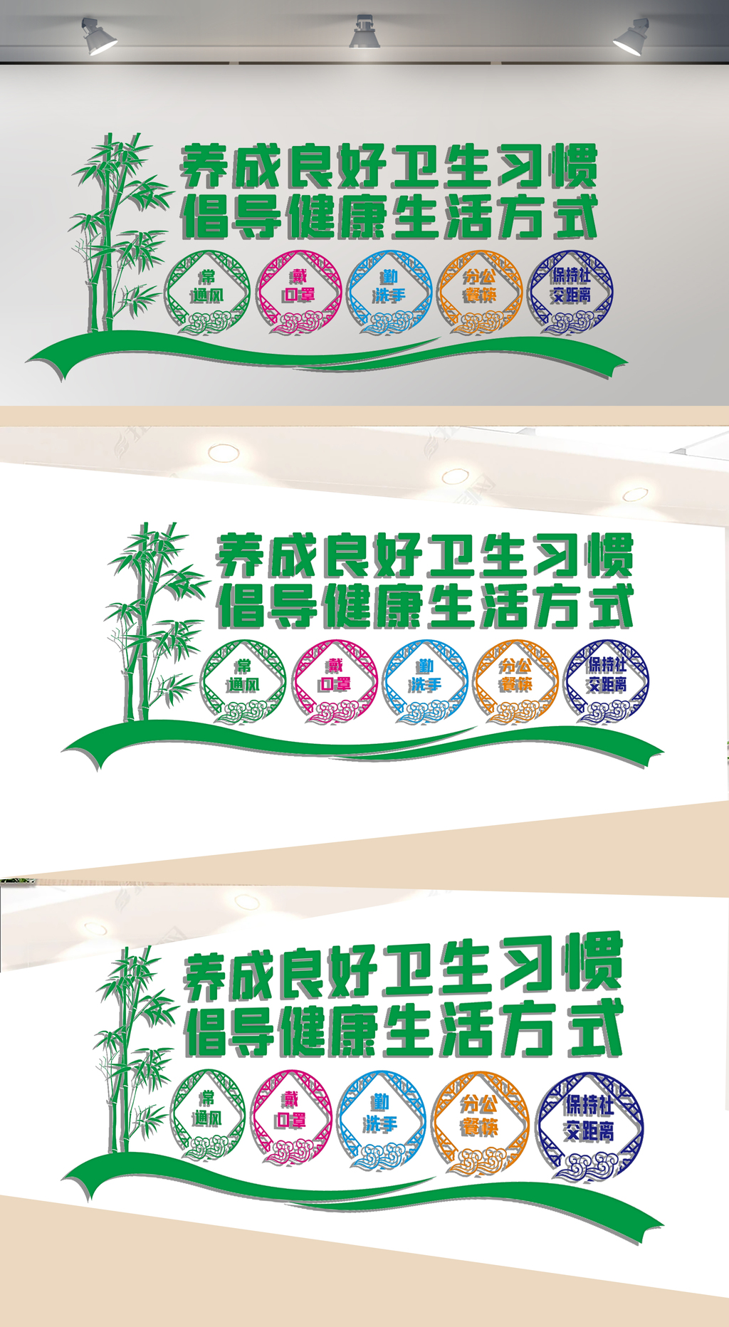 健康生活文化墙