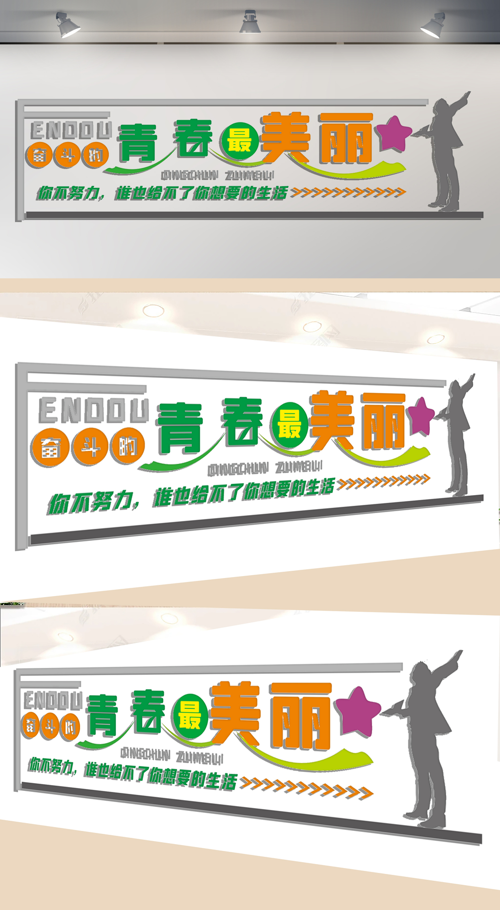 奋斗的青春文化墙