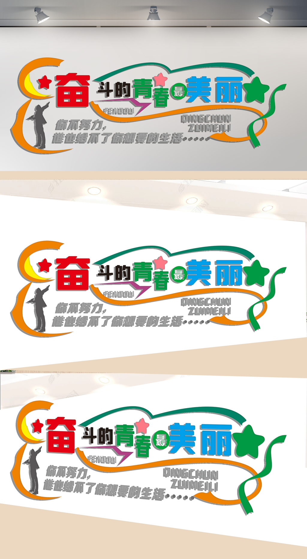 奋斗的青春文化墙