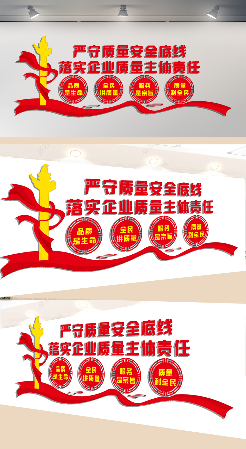严守质量安全底线文化墙6