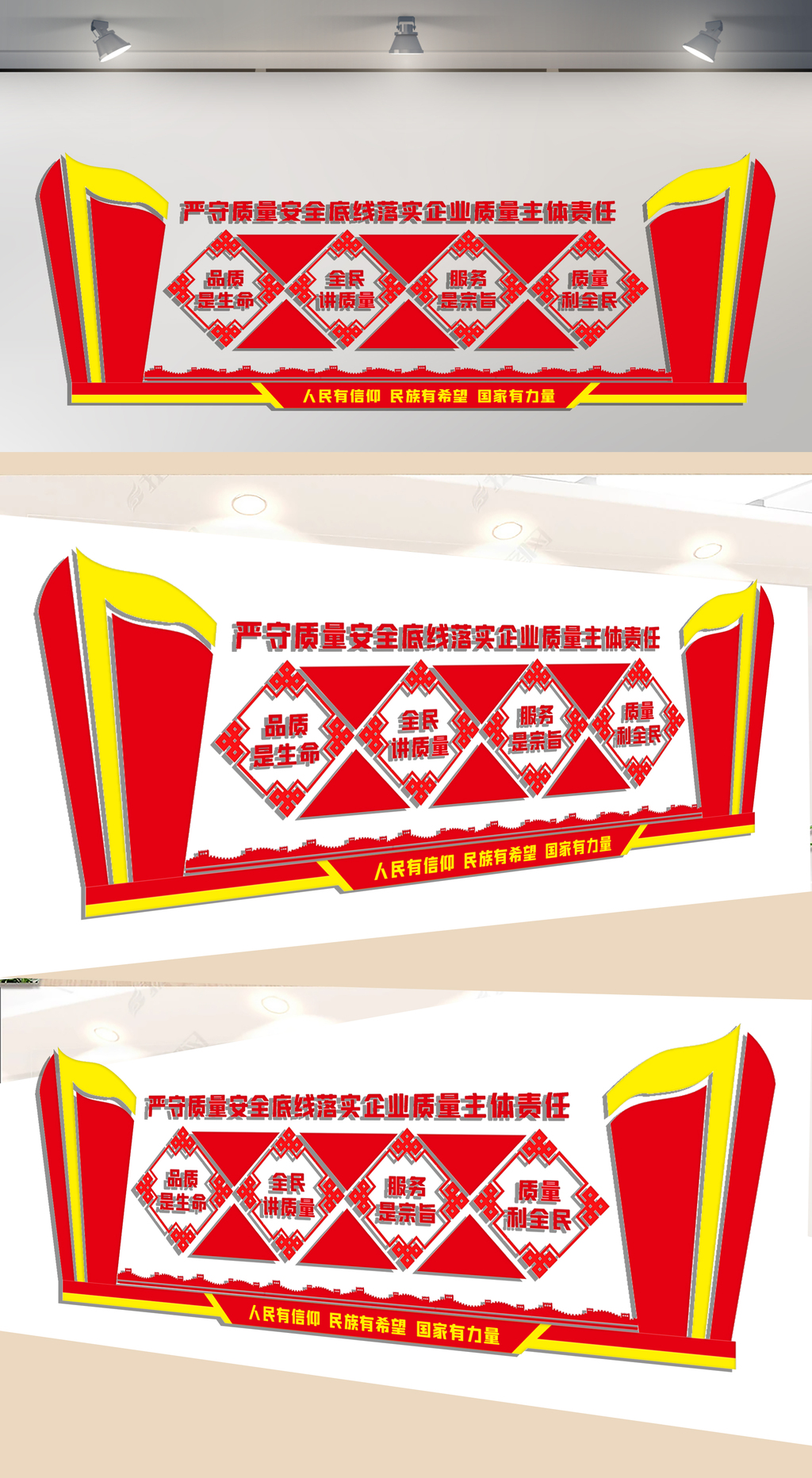 严守质量安全底线文化墙