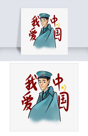 我爱中国爱国主题插画中国最棒军装青年
