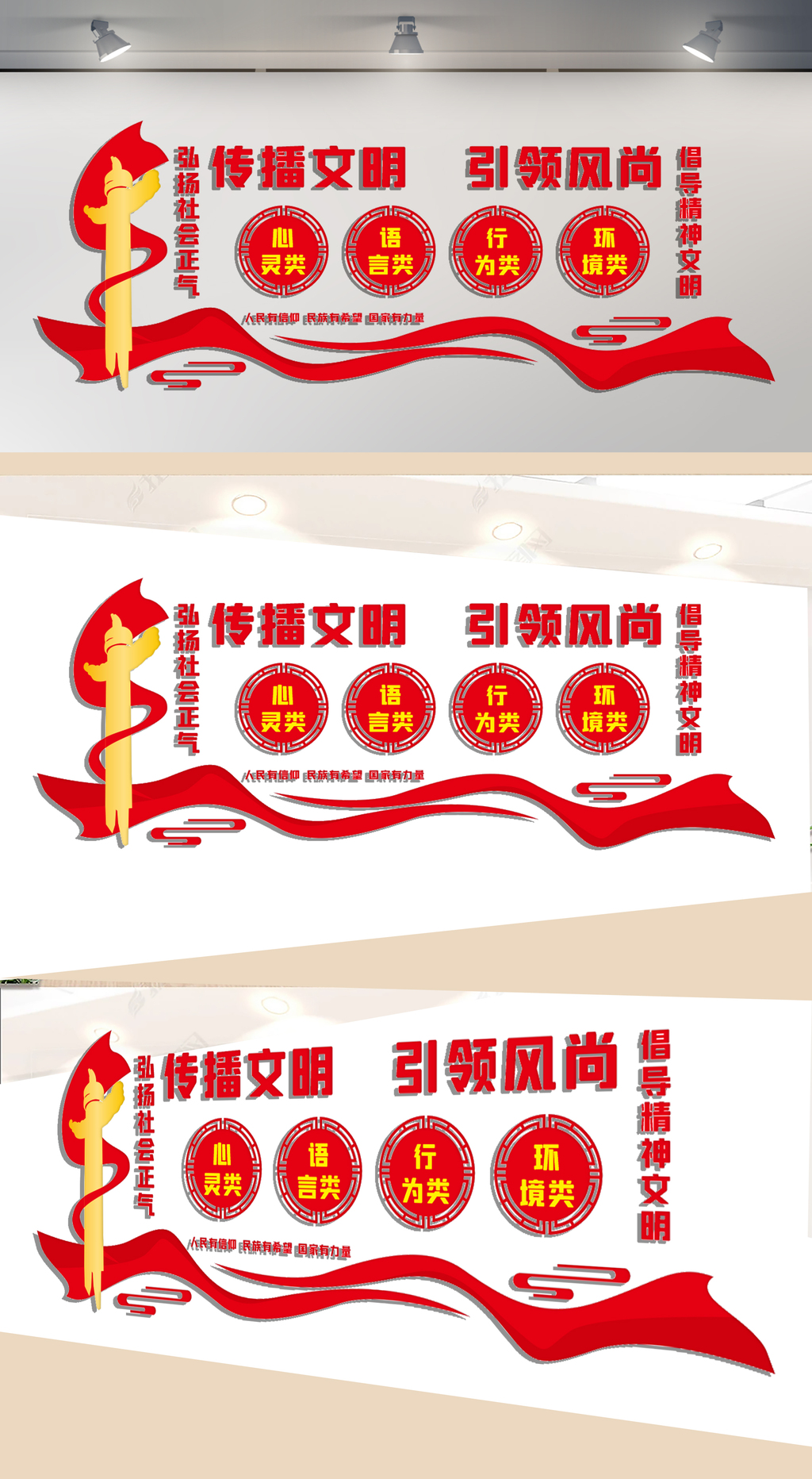 传播文明引领风尚文化墙