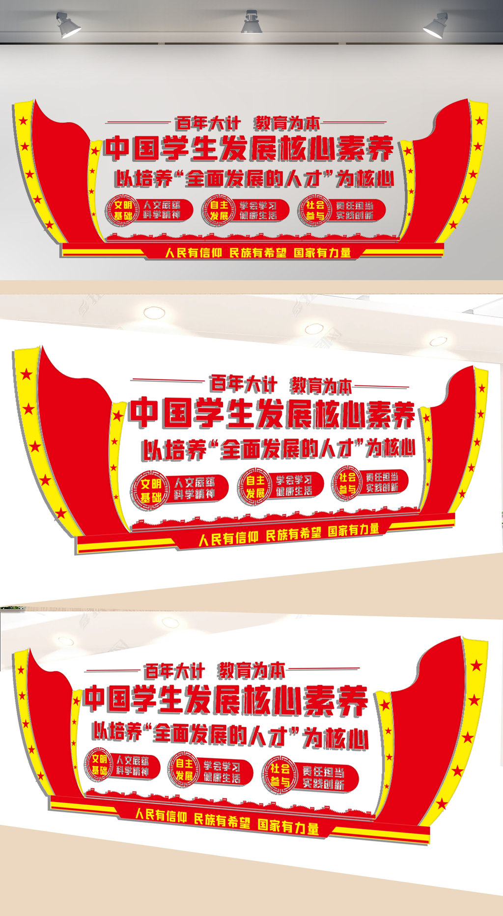 中国学生发展核心素养文化墙
