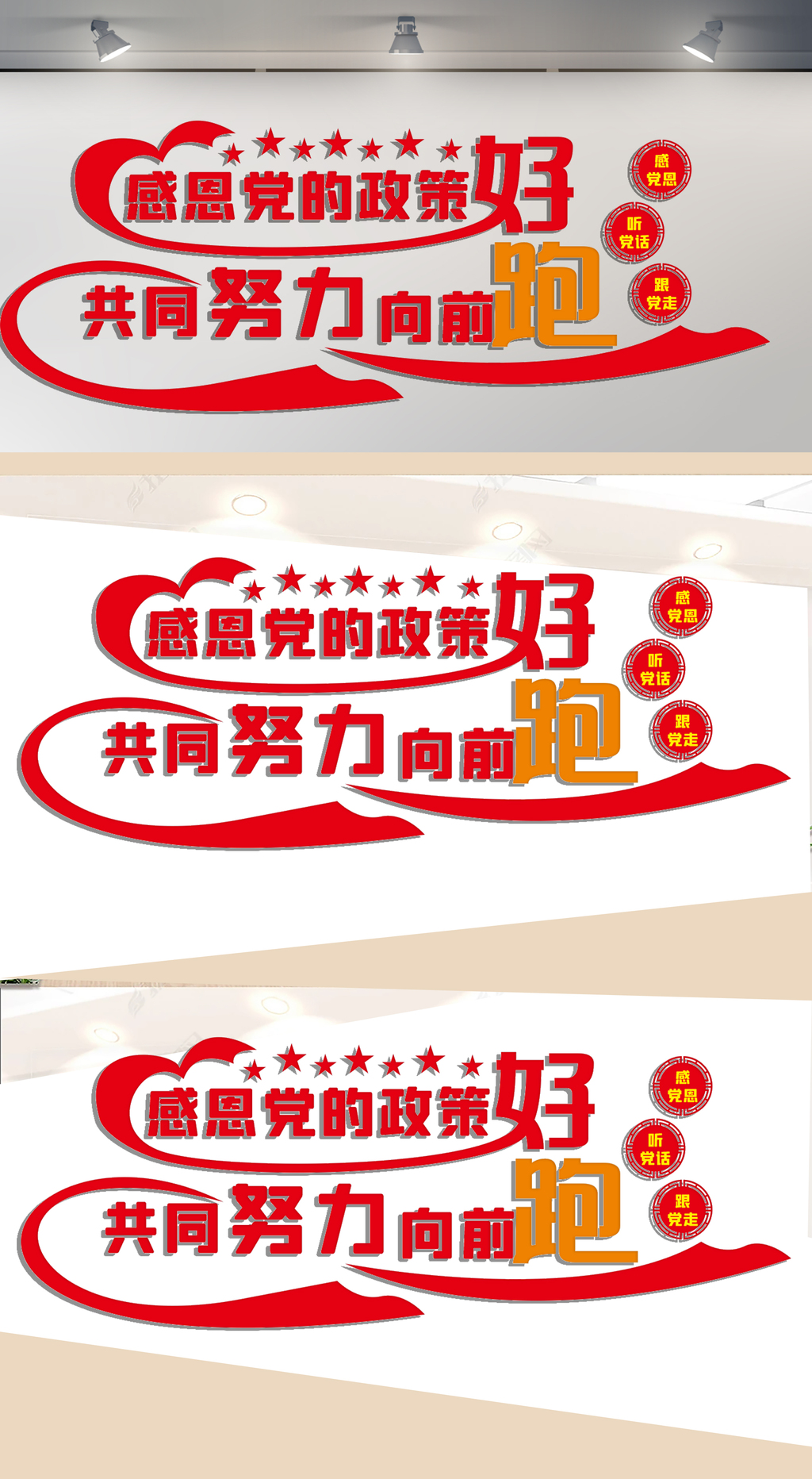 感恩党的政策好文化墙