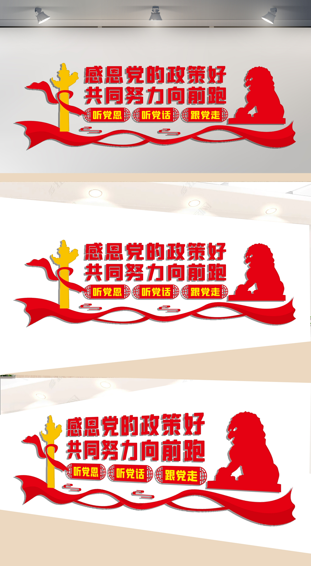 感恩党的政策好文化墙