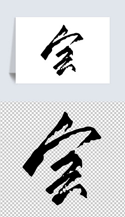 创意字体设计矢量图