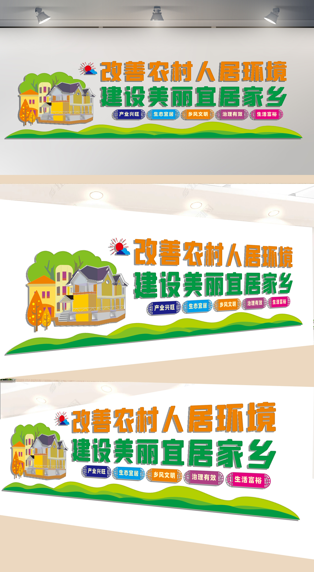改善农村人居环境文化墙