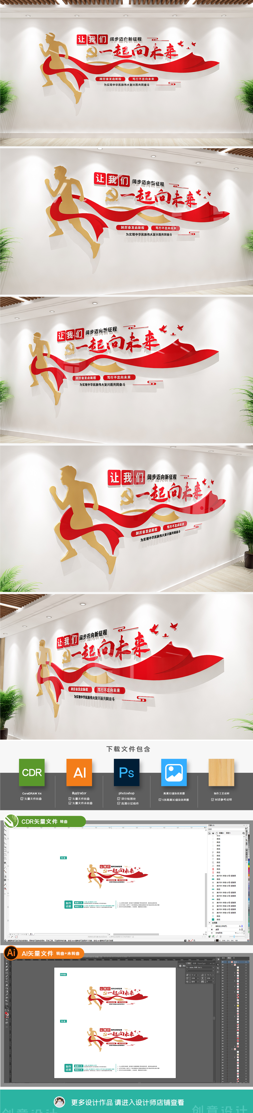 让我们一起向未来励志宣传标语文化墙党建文化墙