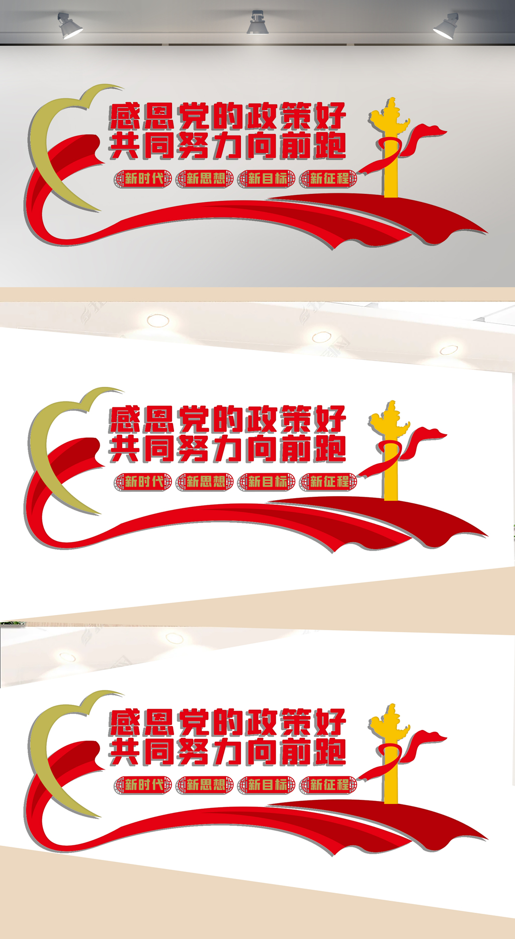感恩党的政策好党建文化墙