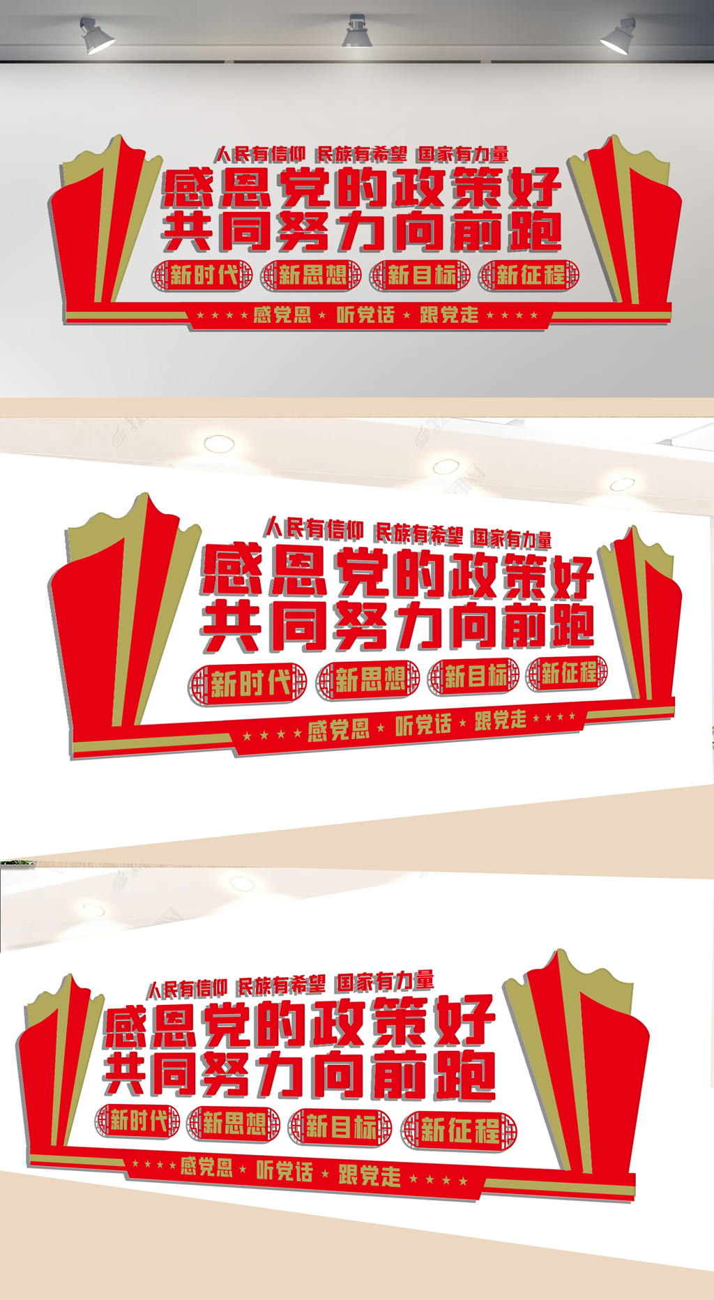 感恩党的政策好党建文化墙