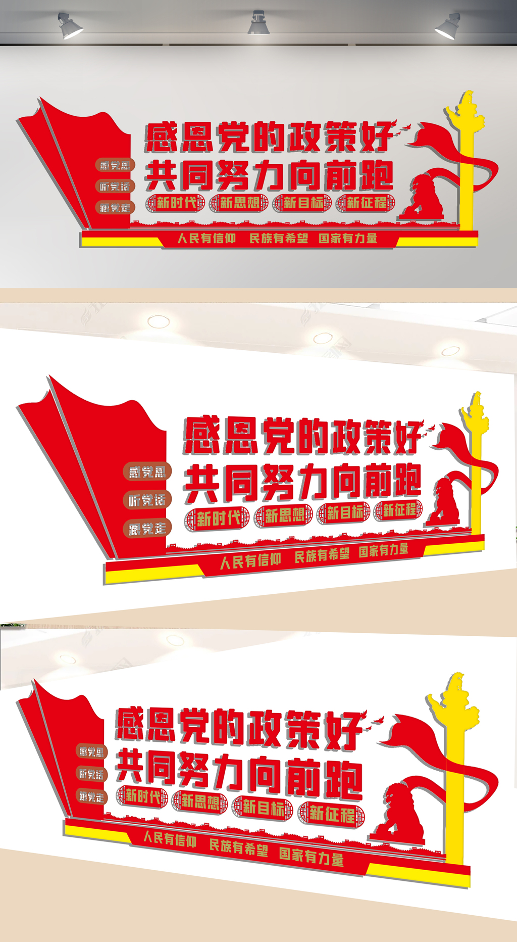 感恩党的政策好党建文化墙
