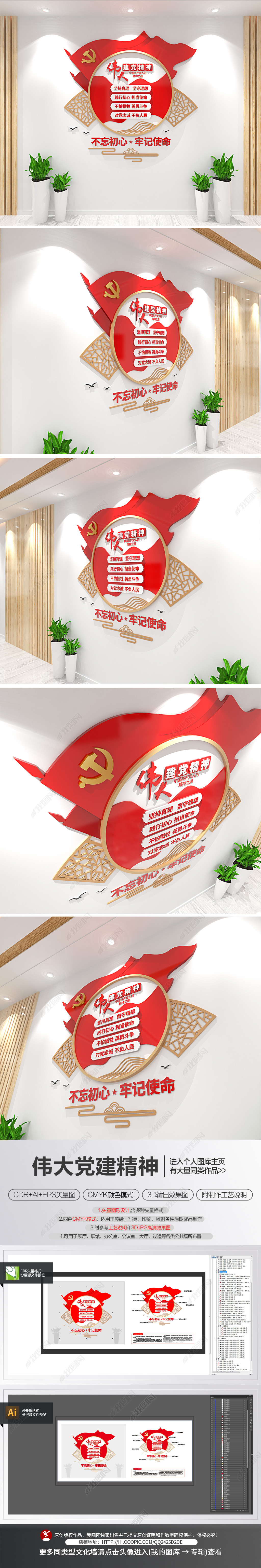 小型竖版伟大建党精神党建文化墙
